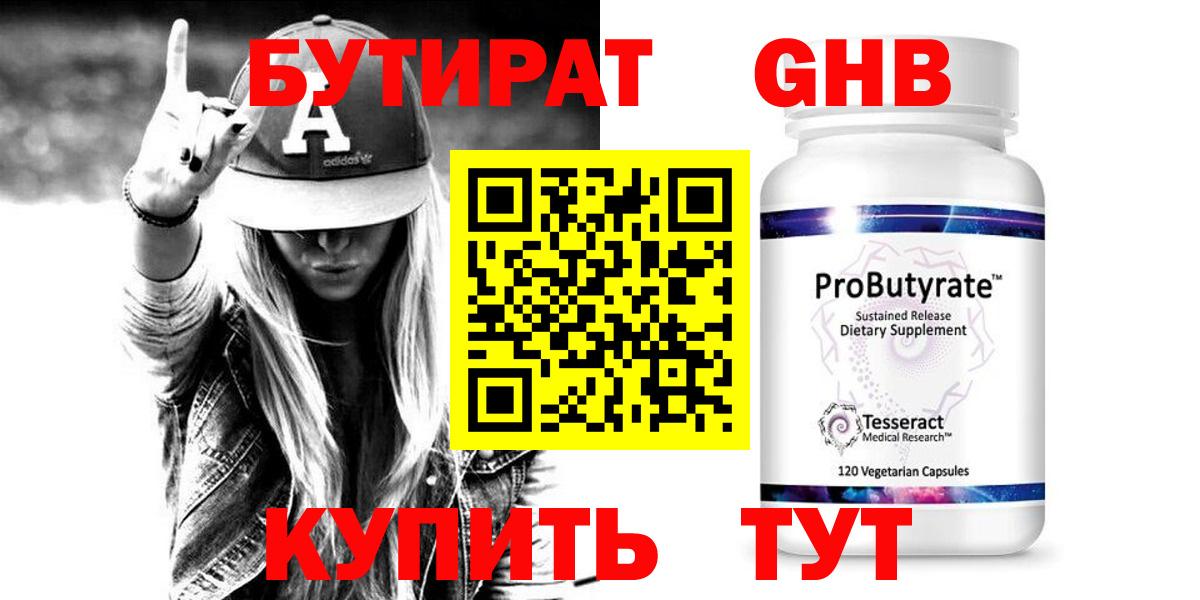 БУТИРАТ вода Отрадный