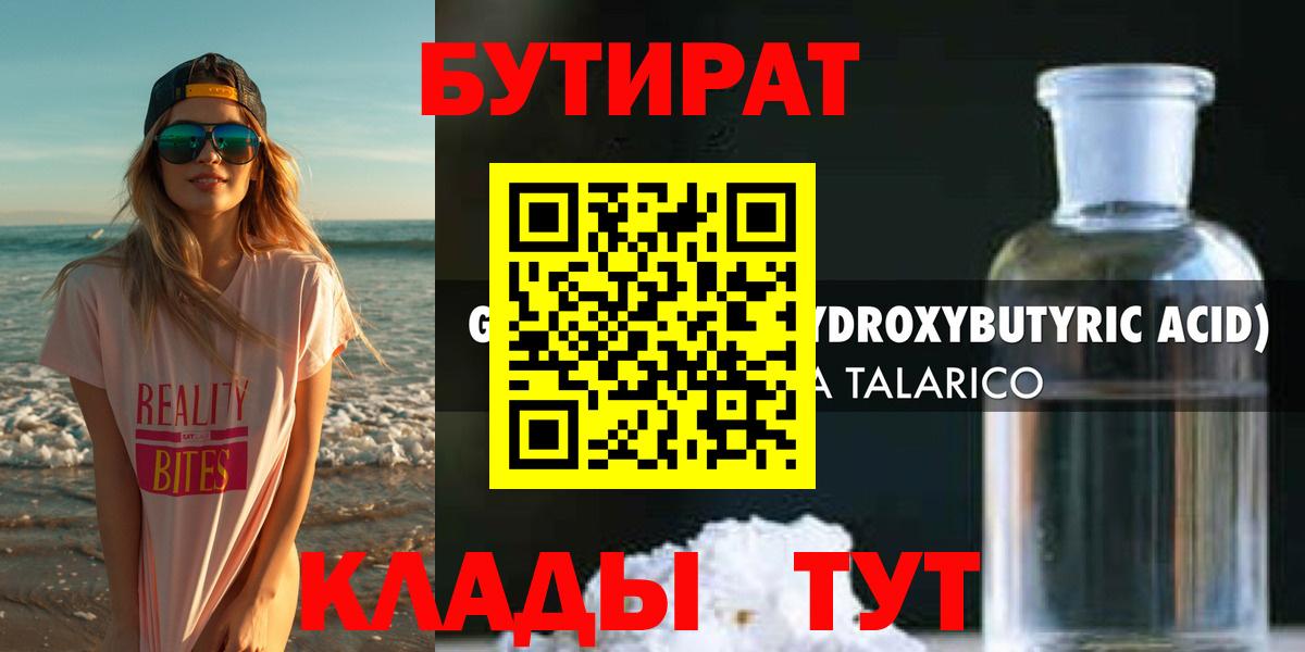 Бутират оксана  Вход с VPN  Отрадный 