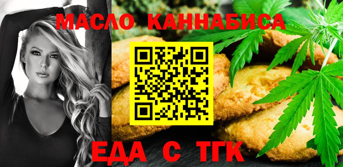Отрадный  Печенье с ТГК марихуана  Вход с VPN 