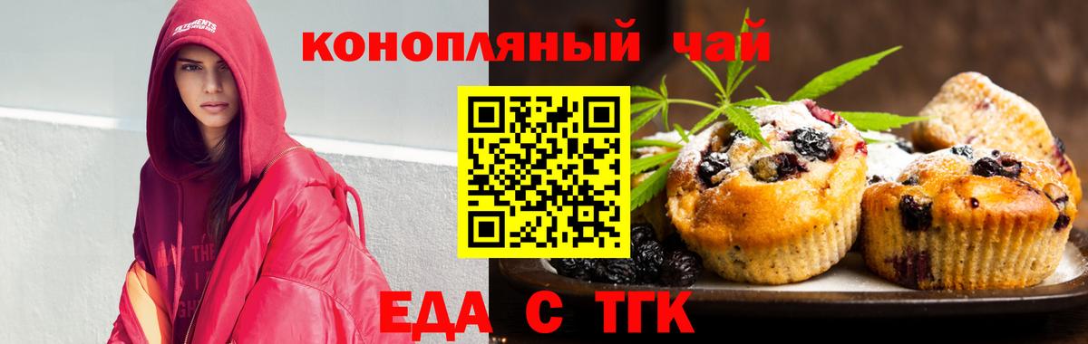 Печенье с ТГК марихуана Отрадный