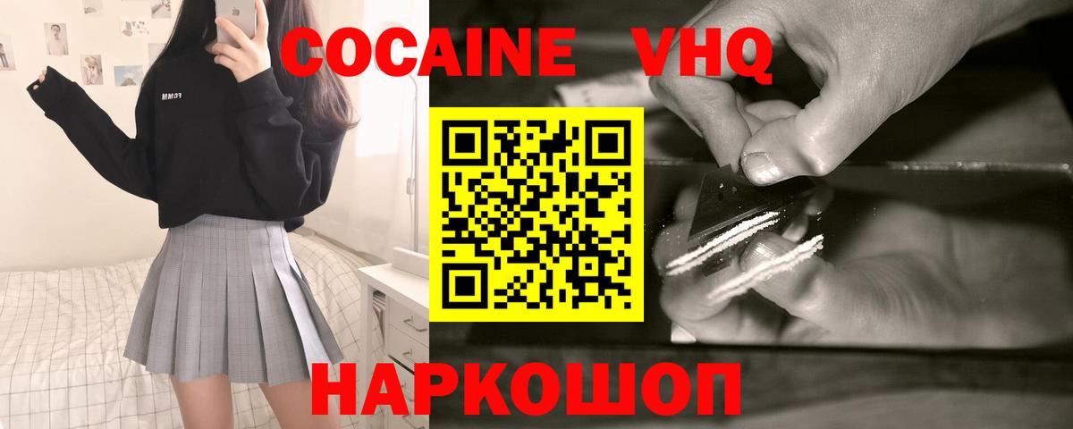 Отрадный  COCAIN Колумбийский  КОКАИН  Вход с VPN  Кокаин 97% 