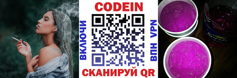 где купить наркоту  Отрадный  Кодеин напиток Lean (лин) 