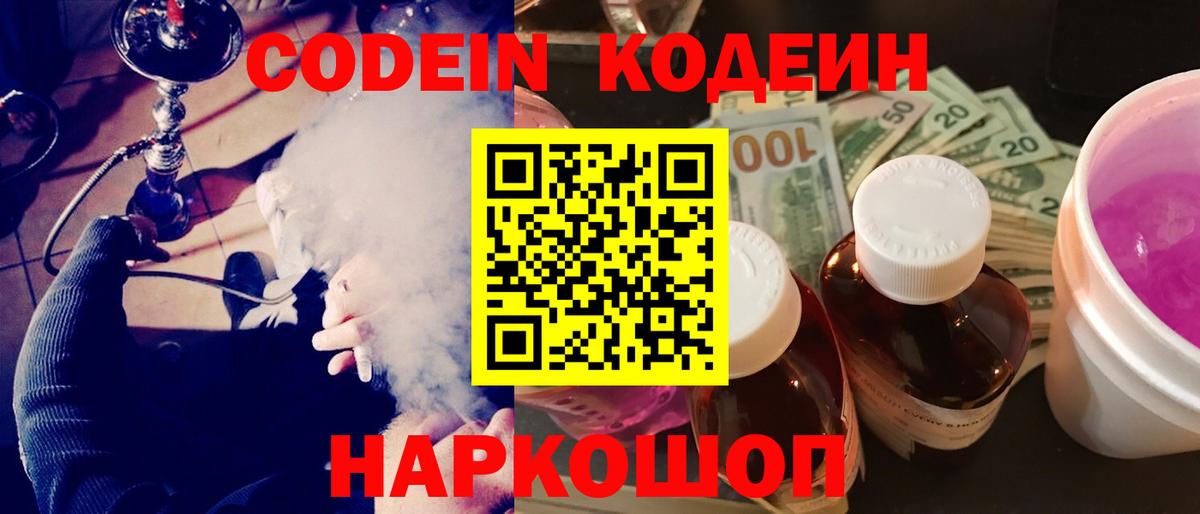 Кодеиновый сироп Lean напиток Lean (лин)  Кодеиновый сироп Lean Purple Drank  Вход с VPN  Отрадный 