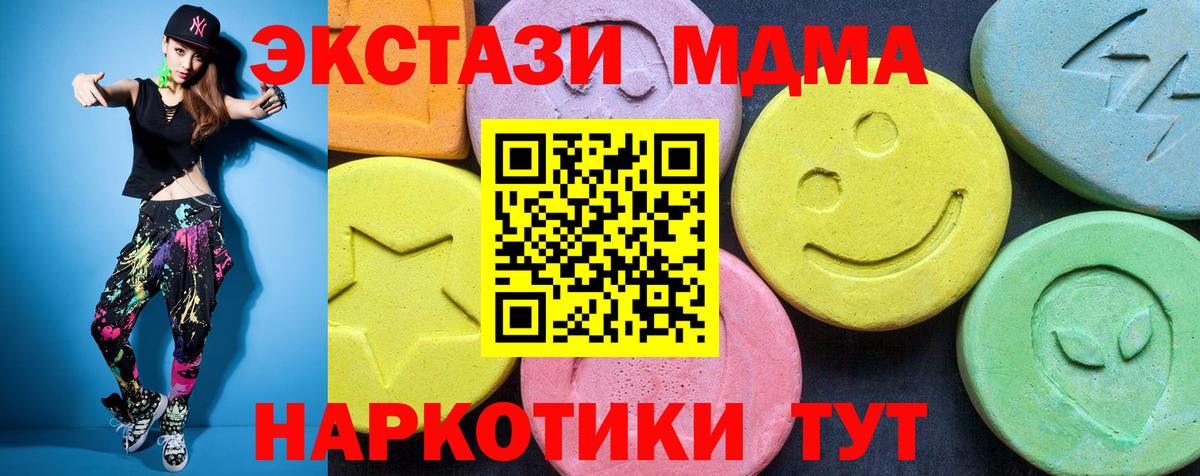 Отрадный  MDMA VHQ  MDMA  МДМА молли  Вход с VPN 