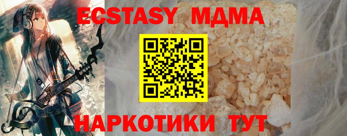 МДМА молли Отрадный