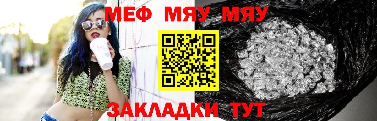 Мефедрон кристаллы  Вход с VPN  МЯУ-МЯУ VHQ  МЕФ  Отрадный  где продают   Меф 
