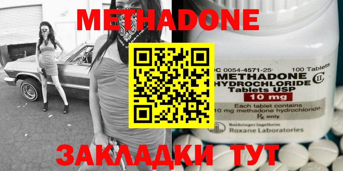 МЕТАДОН мёд  Вход с VPN  Метадон methadone  kraken вход  Отрадный 