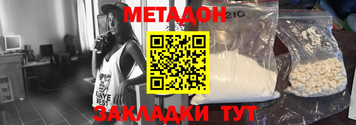 Метадон VHQ Отрадный