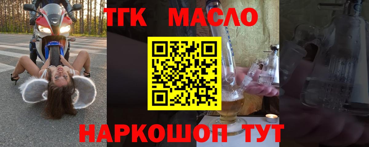 ТГК THC oil Отрадный